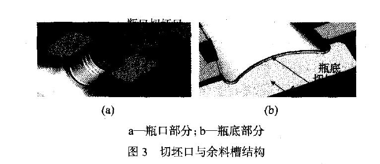 洗發(fā)水瓶擠出吹塑模具設(shè)計