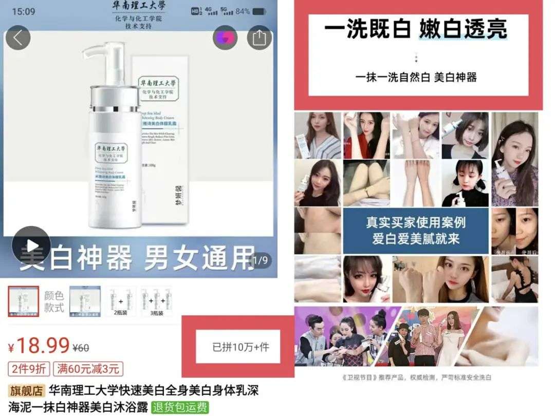 不知名化妝品傍上高校，產(chǎn)品賣出10w+