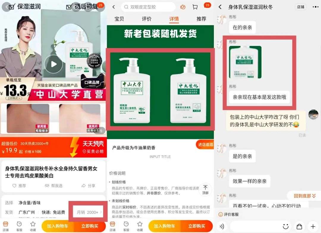 不知名化妝品傍上高校，產(chǎn)品賣出10w+