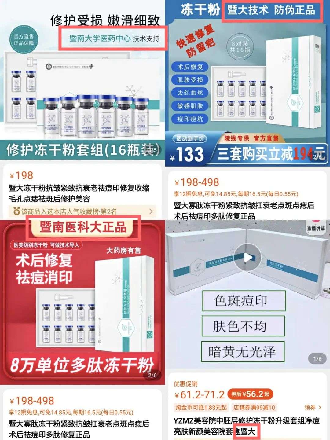 不知名化妝品傍上高校，產(chǎn)品賣出10w+